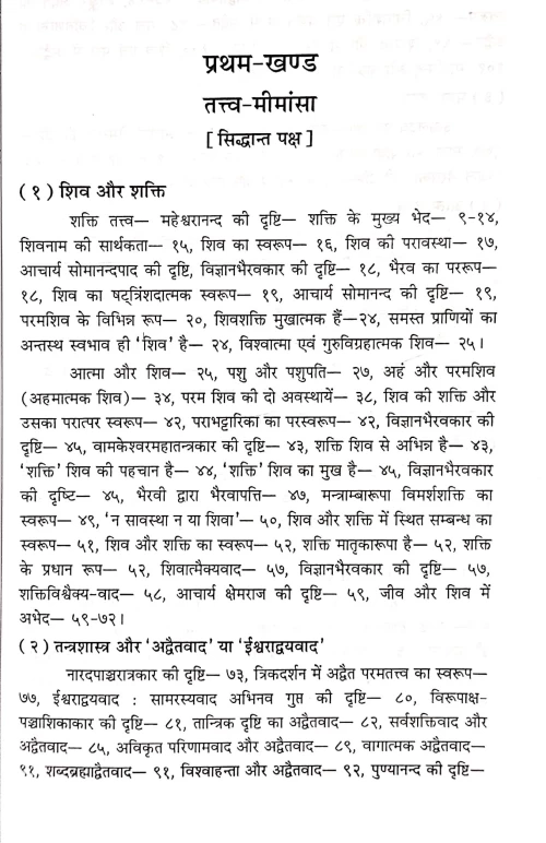 Bhartiya Tantrashastra-Siddhanta Aur Sadhana